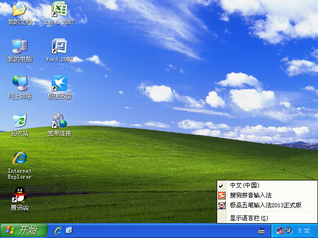 Windows XP系统 20220606【冰封工作室】