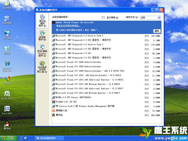 鹰王系统 Windows XP SP3 专业版