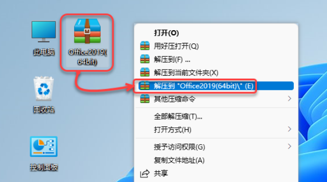 图片[1]-Office2019-64bit-中文简体|免费下载 永久使用|附完整安装教程-修呗修呗