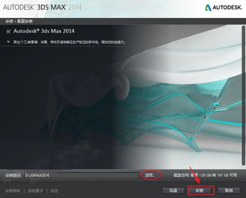 图片[8]-3ds Max2014 免费下载|永久使用|附完整安装教程-修呗修呗