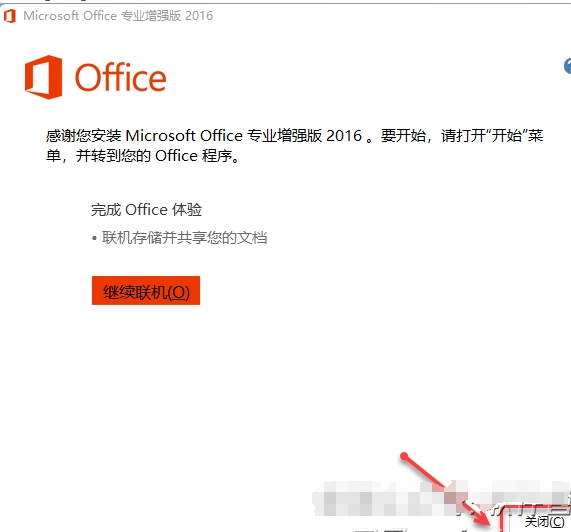 图片[8]-Office2016-64bit-中文简体|免费下载 永久使用|附完整安装教程-修呗修呗