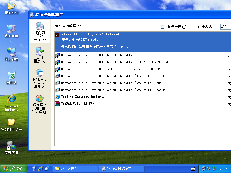 Ghost XP SP3 纯净版2018.2版本【冰封工作室】