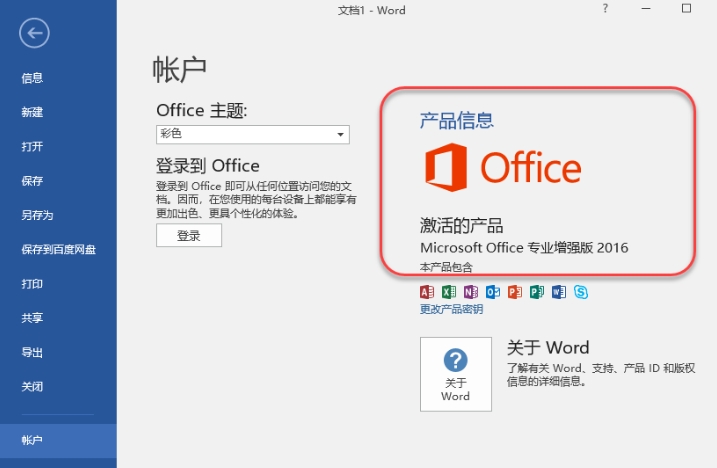 图片[18]-Office2016-64bit-中文简体|免费下载 永久使用|附完整安装教程-修呗修呗