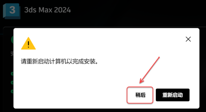 图片[11]-3ds Max2024 免费下载|永久使用|附完整安装教程-修呗修呗