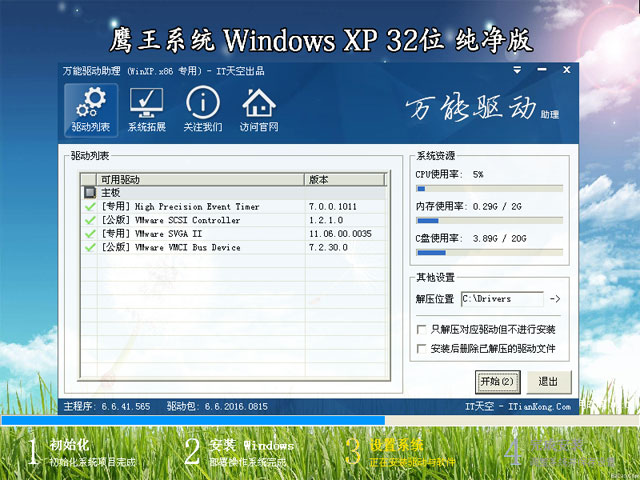 鹰王系统 Windows XP SP3 专业版