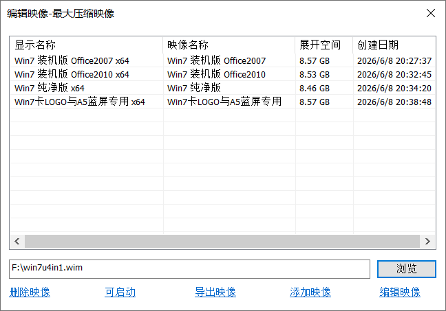 Win7-64旗舰版4合1