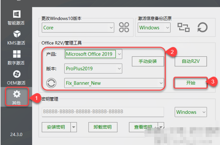 图片[10]-Office2019-64bit-中文简体|免费下载 永久使用|附完整安装教程-修呗修呗