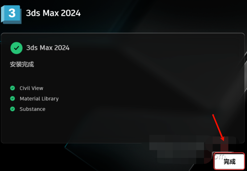 图片[12]-3ds Max2024 免费下载|永久使用|附完整安装教程-修呗修呗