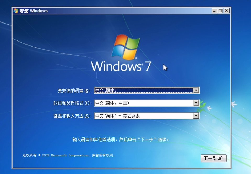 Windows7 旗舰版 SP1 64 位简体中文【原版 ISO 镜像】