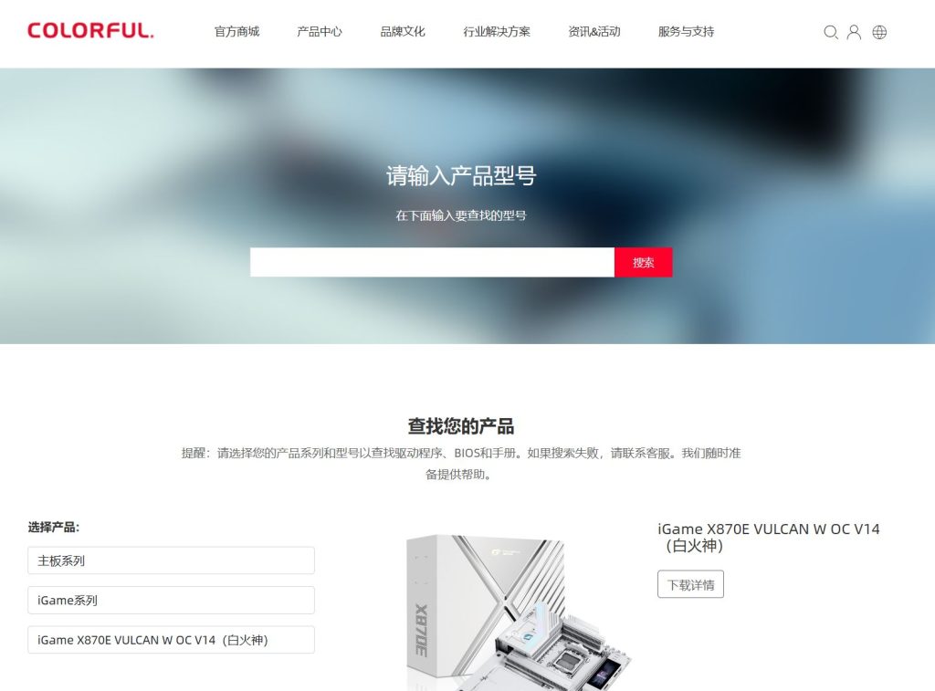 七彩虹官网驱动