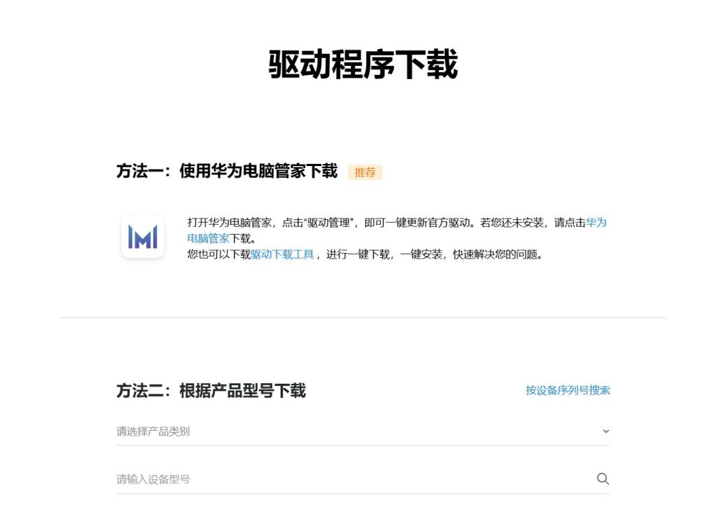 华为驱动官网