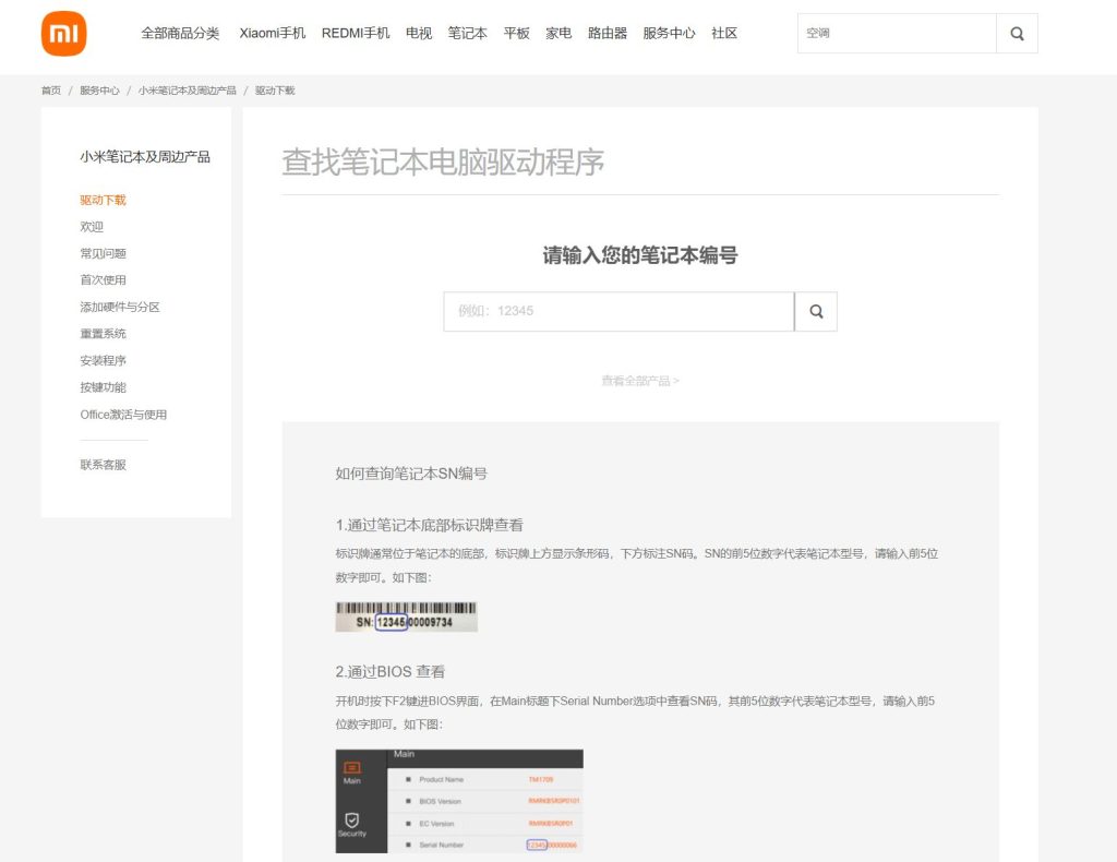 小米官网驱动