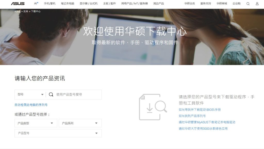 华硕驱动官网