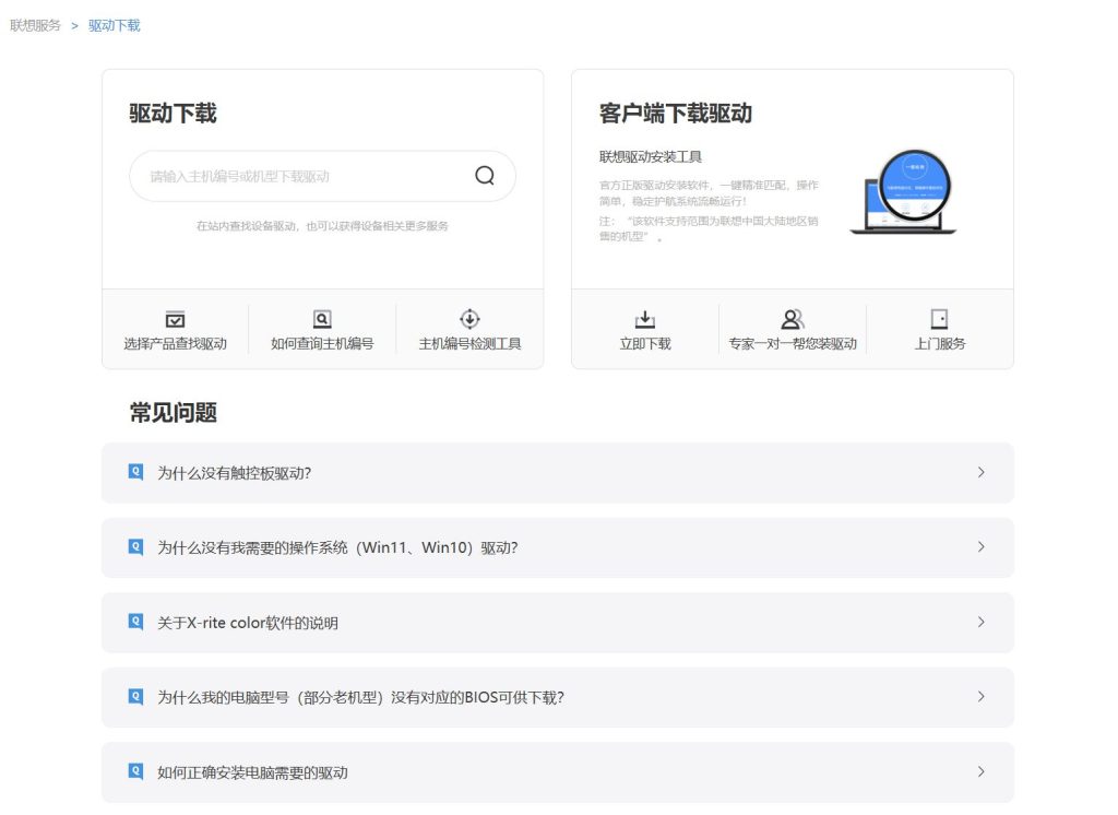 联想官网驱动