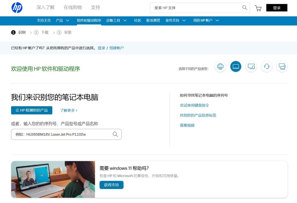 惠普驱动官网