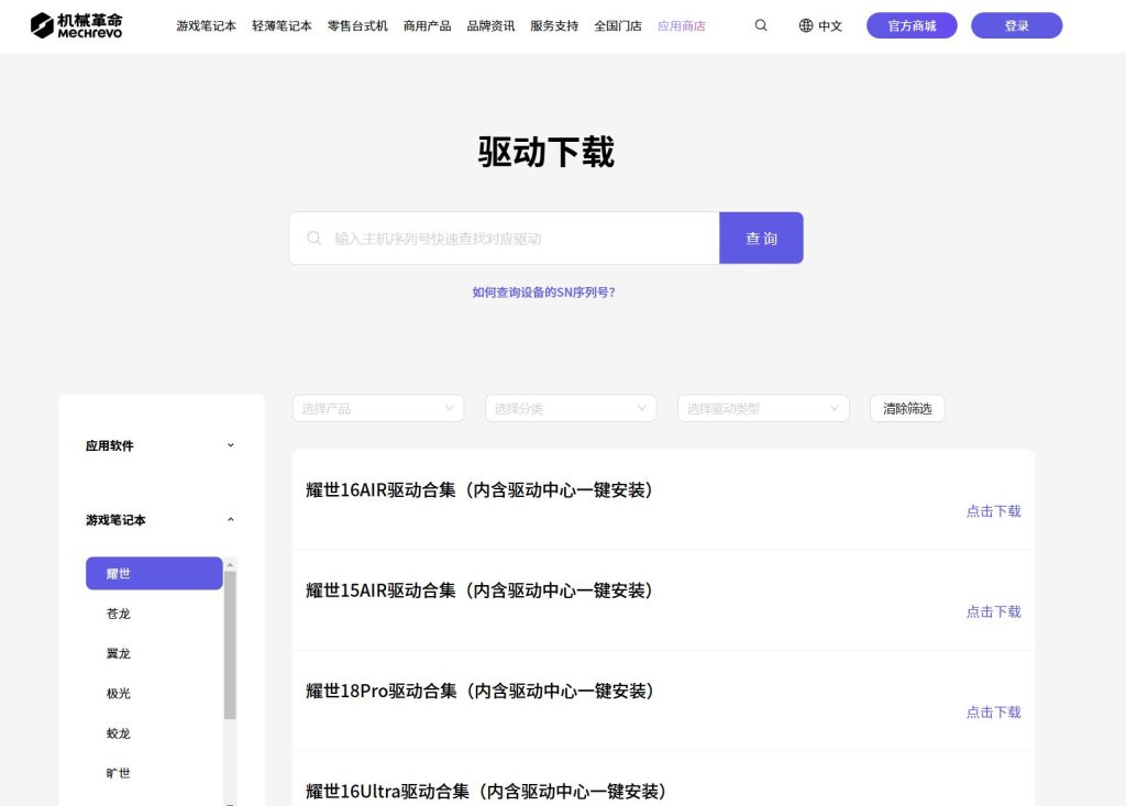 机械革命官网驱动