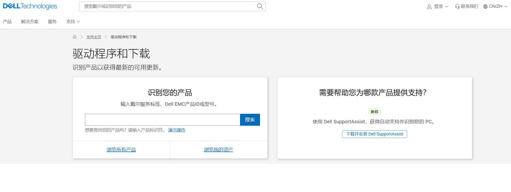 戴尔驱动官网