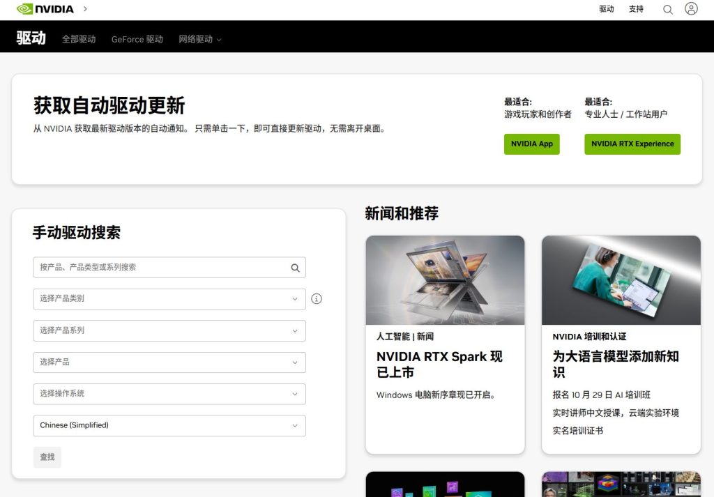 NVIDIA官网驱动