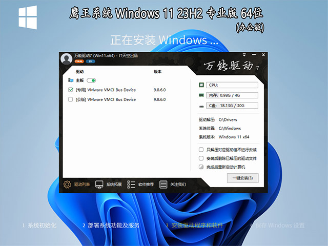 鹰王系统 Windows 11 64位 23H2 专业版