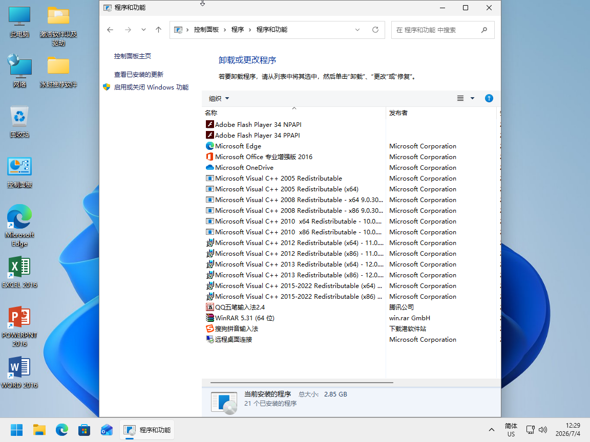 Windows 11 系统 x64 办公专业版 25H2【冰封工作室】