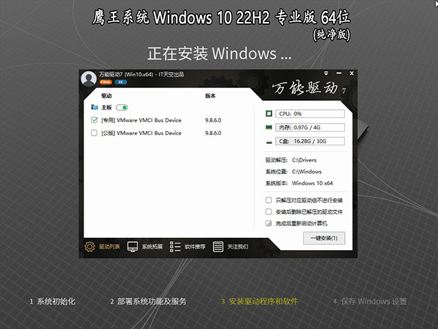 鹰王系统 Windows 10 64位 22H2 专业版