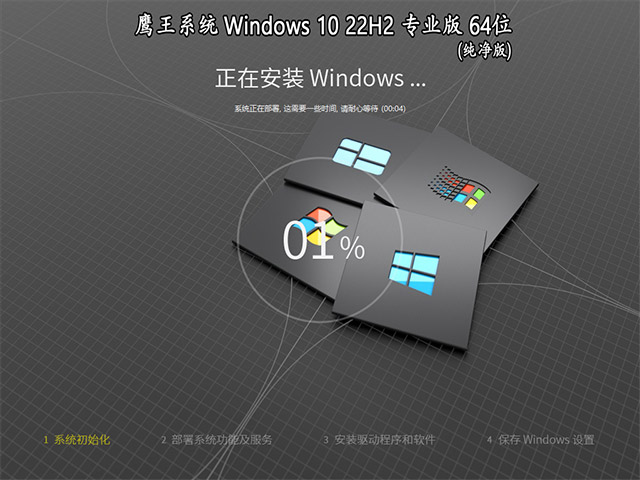 鹰王系统 Windows 10 64位 22H2 专业版