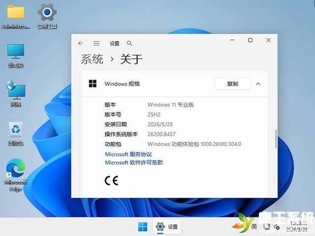 鹰王系统 Windows 11 25H2 专业版 64位