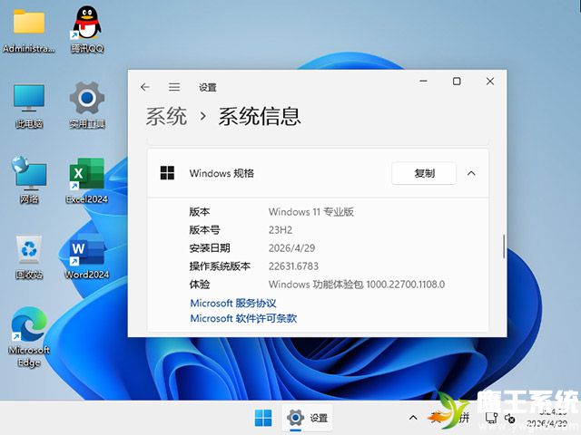 鹰王系统 Windows 11 64位 23H2 专业版