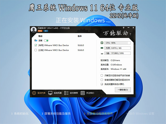 鹰王系统 Windows 11 64位 22H2 专业版