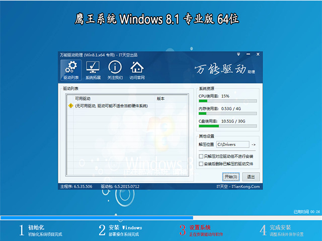 鹰王系统 Windows 8.1 专业版 64位(纯净版)