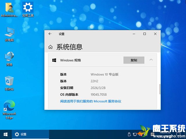 鹰王系统 Windows 10 64位 22H2 专业版