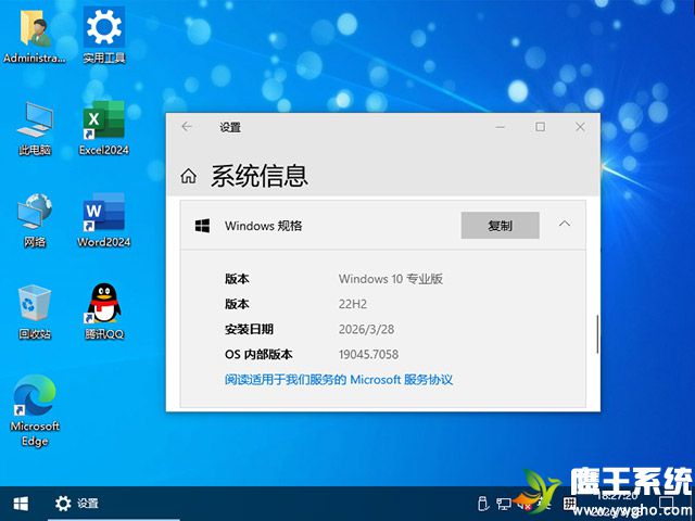 鹰王系统 Windows 10 64位 22H2 专业版(办公版)