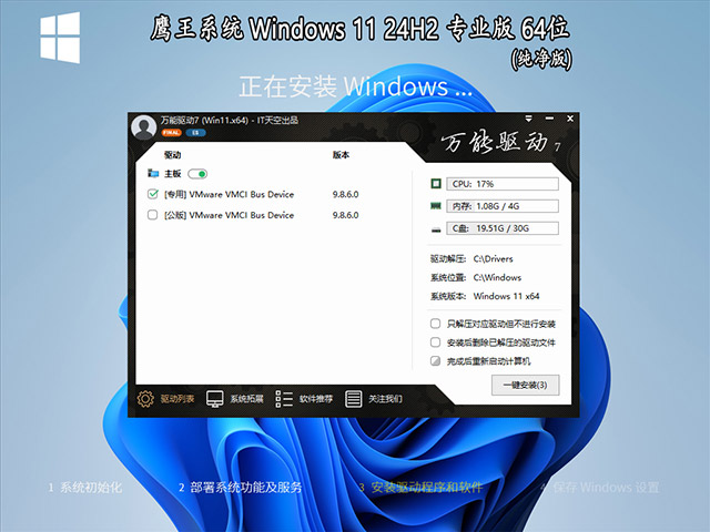 鹰王系统 Windows 11 24H2 专业版 64位