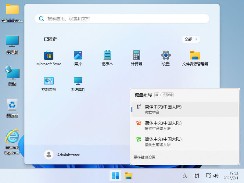 Windows11 专业版 25H2 x64位(纯净版)【2345dn】