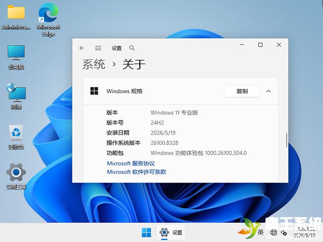 鹰王系统 Windows 11 24H2 专业版 64位