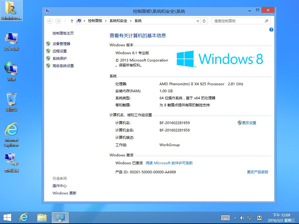 Windows 8.1 系统 x64位 纯净版【冰封工作室】